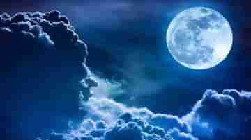 Blue Moon: কেন দেখা যায় এই বিরল নীল চাঁদ? জানুন এই চাঁদের খুঁটিনাটি বিবরণ