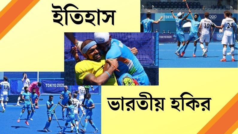 TOKYO OLYMPICS 2020 : 'এটা নতুন ভারত, আত্মবিশ্বাসে ভরপুর ভারত', হকি দলকে শুভেচ্ছা প্রধানমন্ত্রীর