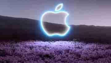 Apple Event: কীভাবে দেখতে পাবেন অ্যাপেলের ভার্চুয়াল লঞ্চ ইভেন্ট ক্যালিফোর্নিয়া স্ট্রিমিং