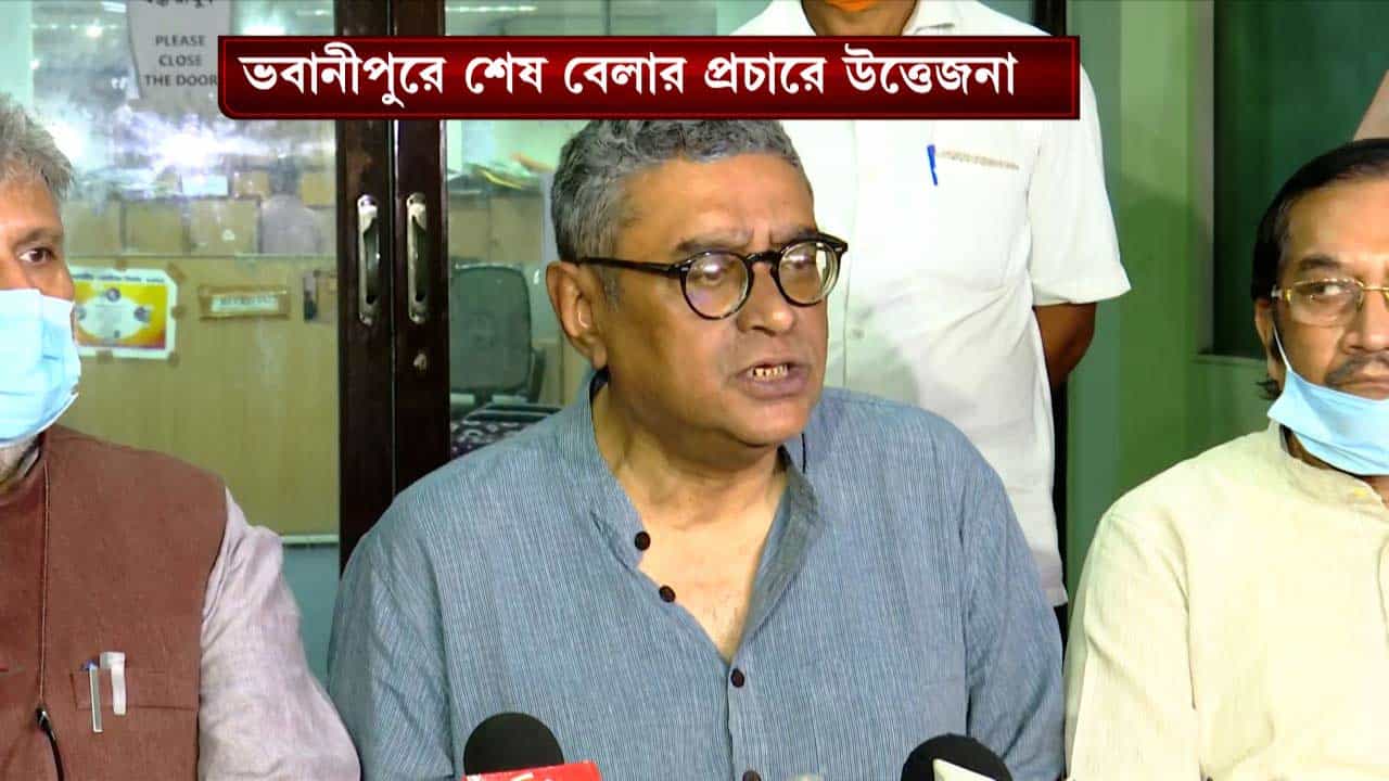 Bhawanipur By Election: গোটা ভবানীপুরে চাই ১৪৪ ধারা! পুলিশের জন্য গ্যালারির ব্যবস্থা করতে বলল বিজেপি Bhawanipur By Election: গোটা ভবানীপুরে চাই ১৪৪ ধারা! পুলিশের জন্য গ্যালারির ব্যবস্থা করতে বলল বিজেপি