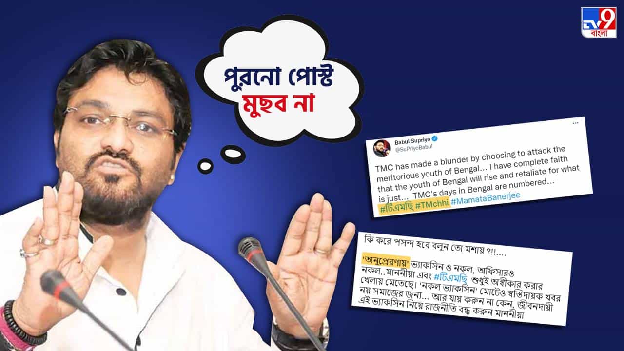 Babul Supriyo: 'প্রেম আর যুদ্ধে সব কিছুই ন্যায্য', নেটিজেনদের উদ্দেশে বাবুলের 'ডায়লগ' Babul Supriyo: 'প্রেম আর যুদ্ধে সব কিছুই ন্যায্য', নেটিজেনদের উদ্দেশে বাবুলের 'ডায়লগ'