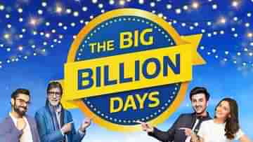 Flipkart Big Billion Days 2021 Sale: ফ্লিপকার্টের সেলের দিনক্ষণ বদল! কবে শুরু হচ্ছে বিগ বিলিয়ন ডেজ?