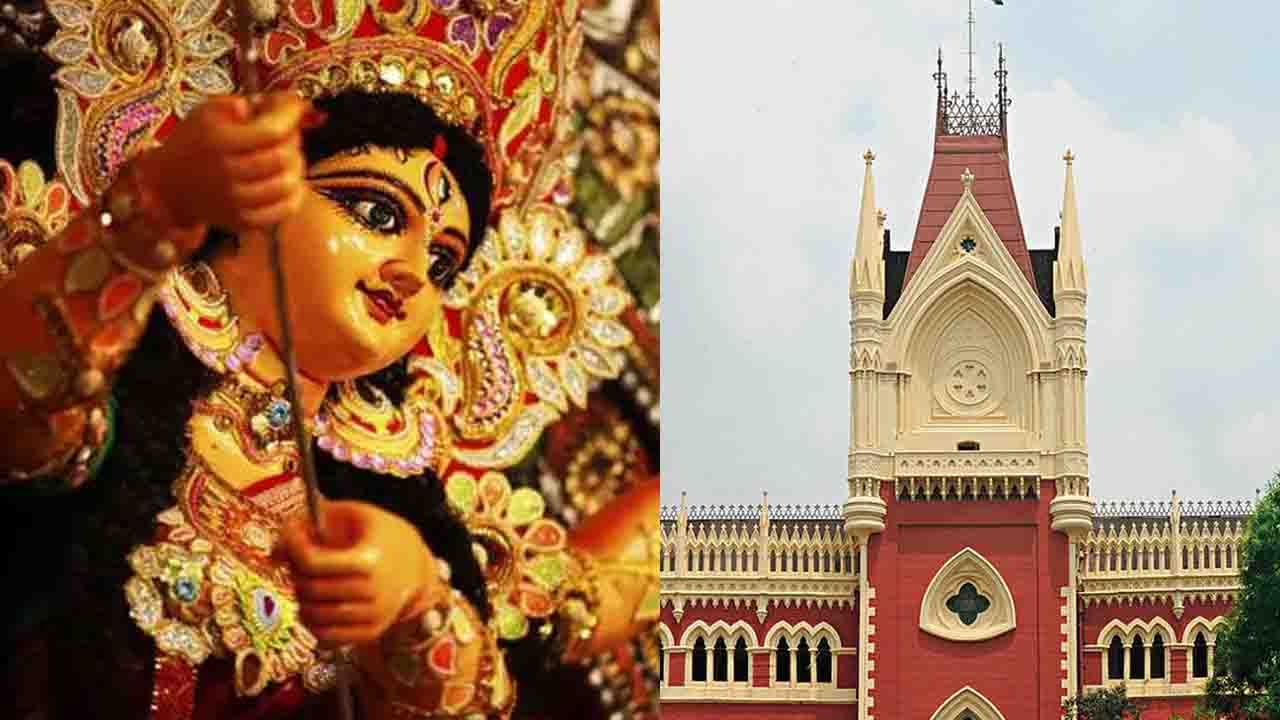 Durga Puja 2021: তৃতীয় ঢেউয়ের আশঙ্কা! দুর্গা পূজা নিয়ে ফের মামলা হাইকোর্টে