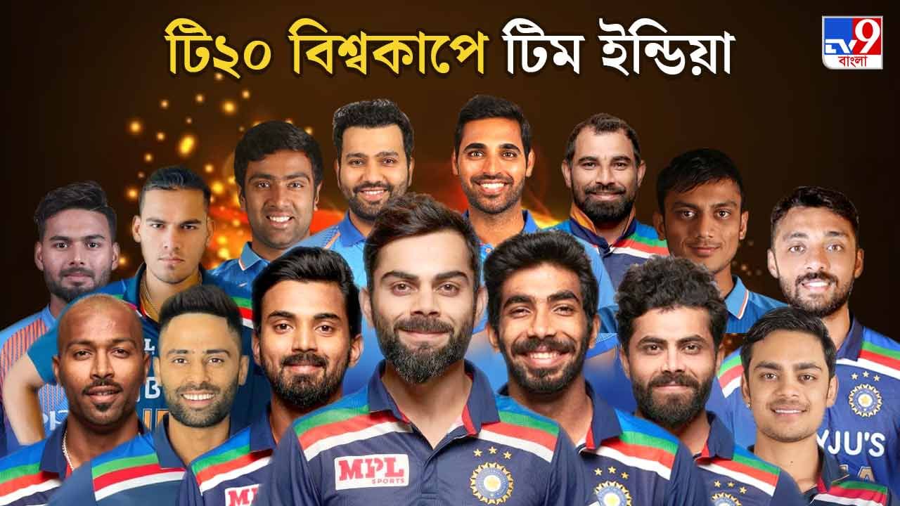 India T20 WC Squad UPDATE:১৫ জনের দল ঘোষণা, মেন্টর মাহি