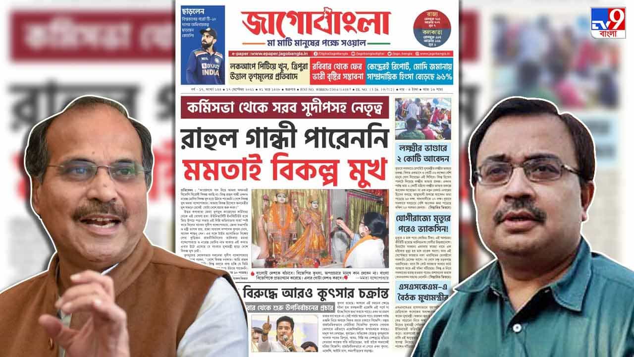 'রাহুল গান্ধীর যোগ্যতা নিশ্চয়ই তৃণমূলের মুখপত্র ঠিক করবে না', জাগো বাংলার প্রতিবেদন নিয়ে বিস্ফোরক অধীর 'রাহুল গান্ধীর যোগ্যতা নিশ্চয়ই তৃণমূলের মুখপত্র ঠিক করবে না', জাগো বাংলার প্রতিবেদন নিয়ে বিস্ফোরক অধীর