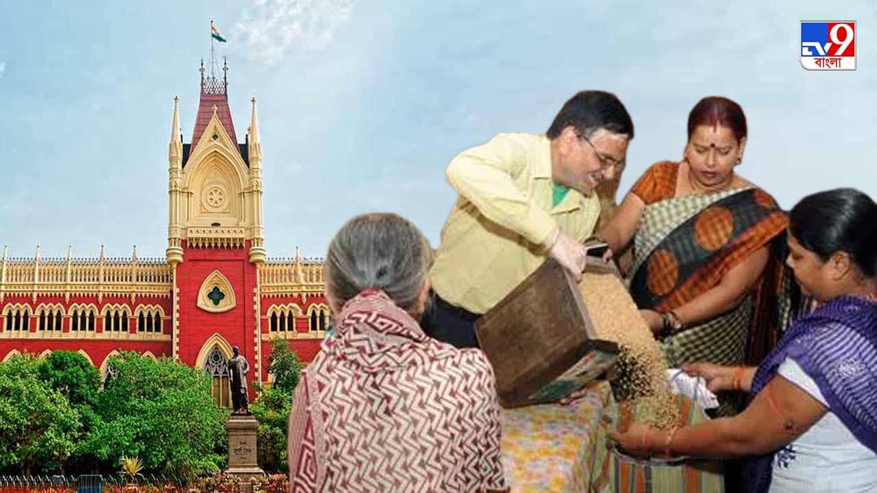 Duare Ration: মহৎ উদ্দেশ্যেই দুয়ারে রেশন! পর্যবেক্ষণ আদালতের, তাই স্থগিতাদেশেও অরাজি