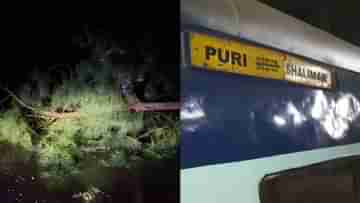 Train Update: গুলাবের জেরে বাতিল পুরী-শালিমার, পুরী স্পেশ্যাল এক্সপ্রেস