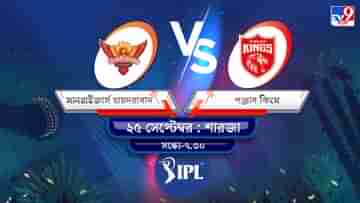 IPL 2021 SRH vs PBKS Live Streaming: জেনে নিন কখন এবং কীভাবে দেখবেন আইপিএলে সানরাইজার্স হায়দরাবাদ বনাম পঞ্জাব কিংসের ম্যাচ