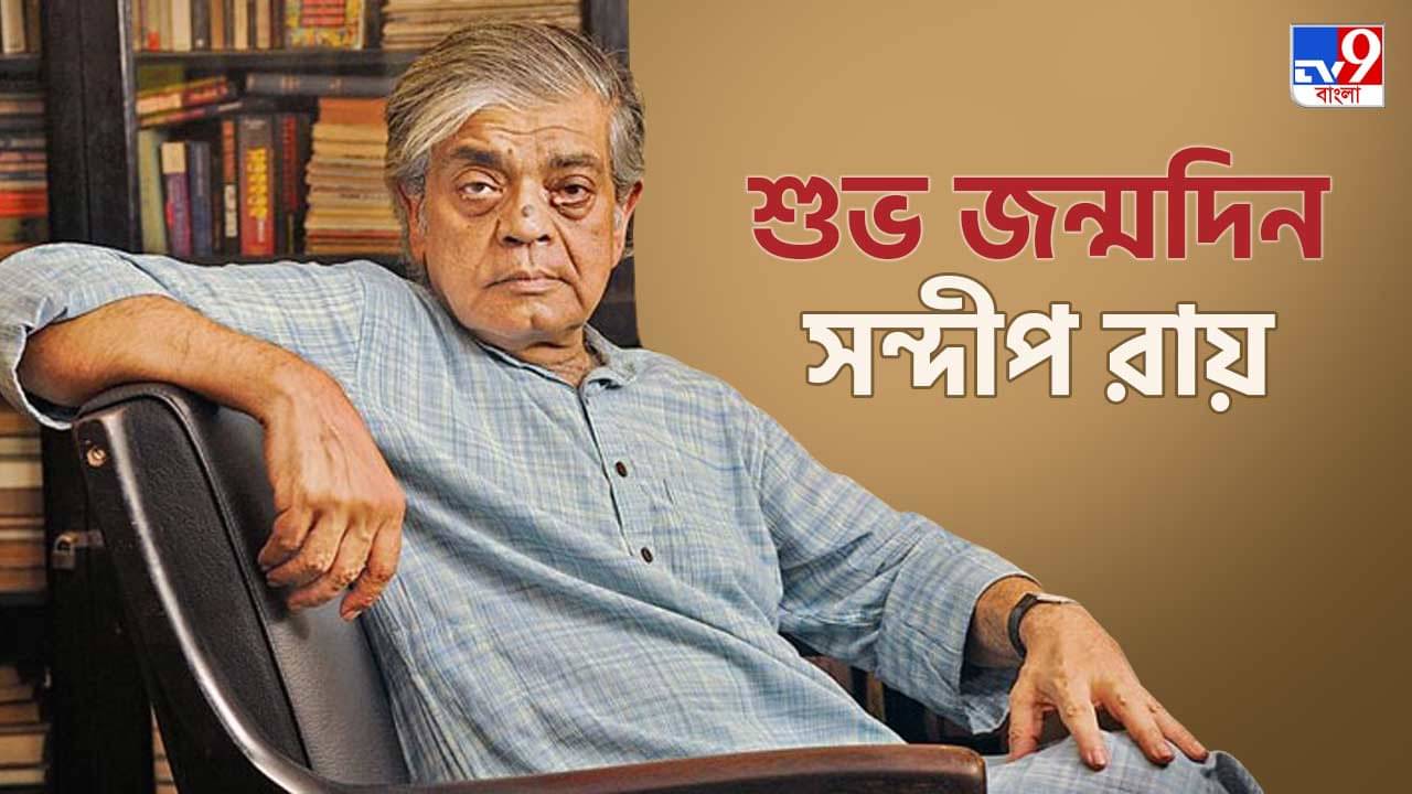 বাড়ির ছাদে বাবা তুলে আনতেন আস্ত প্রেক্ষাগৃহ, জন্মদিনে বললেন সন্দীপ রায়