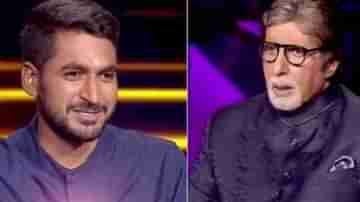 KBC 13: চেয়েছিলেন ক্রিকেটার হতে, হয়েছেন শিক্ষক, যুবকের মনের ইচ্ছে পূর্ণ করলেন অমিতাভ