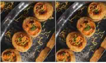 Butter Chicken Golgappa: ভাইরাল বাটার চিকেন গোলগাপ্পার রেসিপি! বাড়িতে তৈরি করবেন কীভাবে, রইল তার বিবরণ...