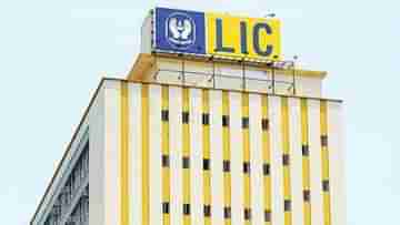 LIC India: এলআইসিতে চিনা বিনিয়োগ! কড়া পদক্ষেপ করতে তৎপর কেন্দ্র