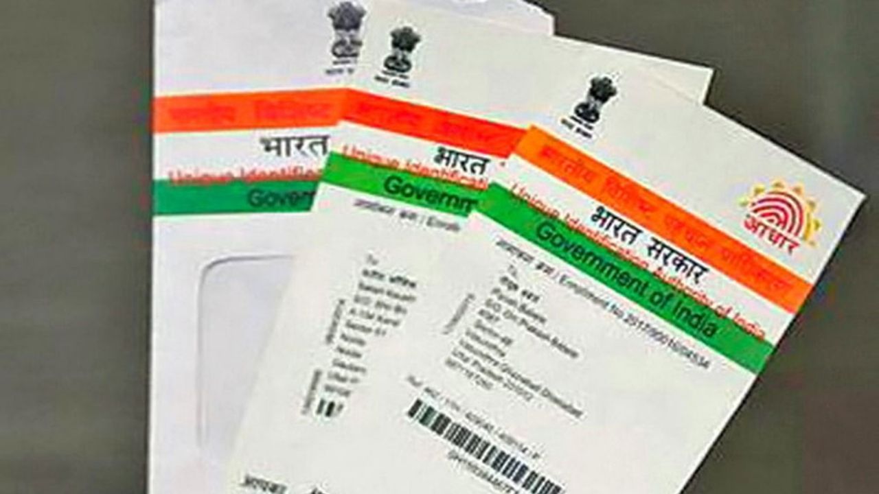 Aadhar Card: দারুণ খবর, এক ধাক্কায় অনেকটাই কমল আধার কার্ড সংশোধনের যাবতীয় খরচ