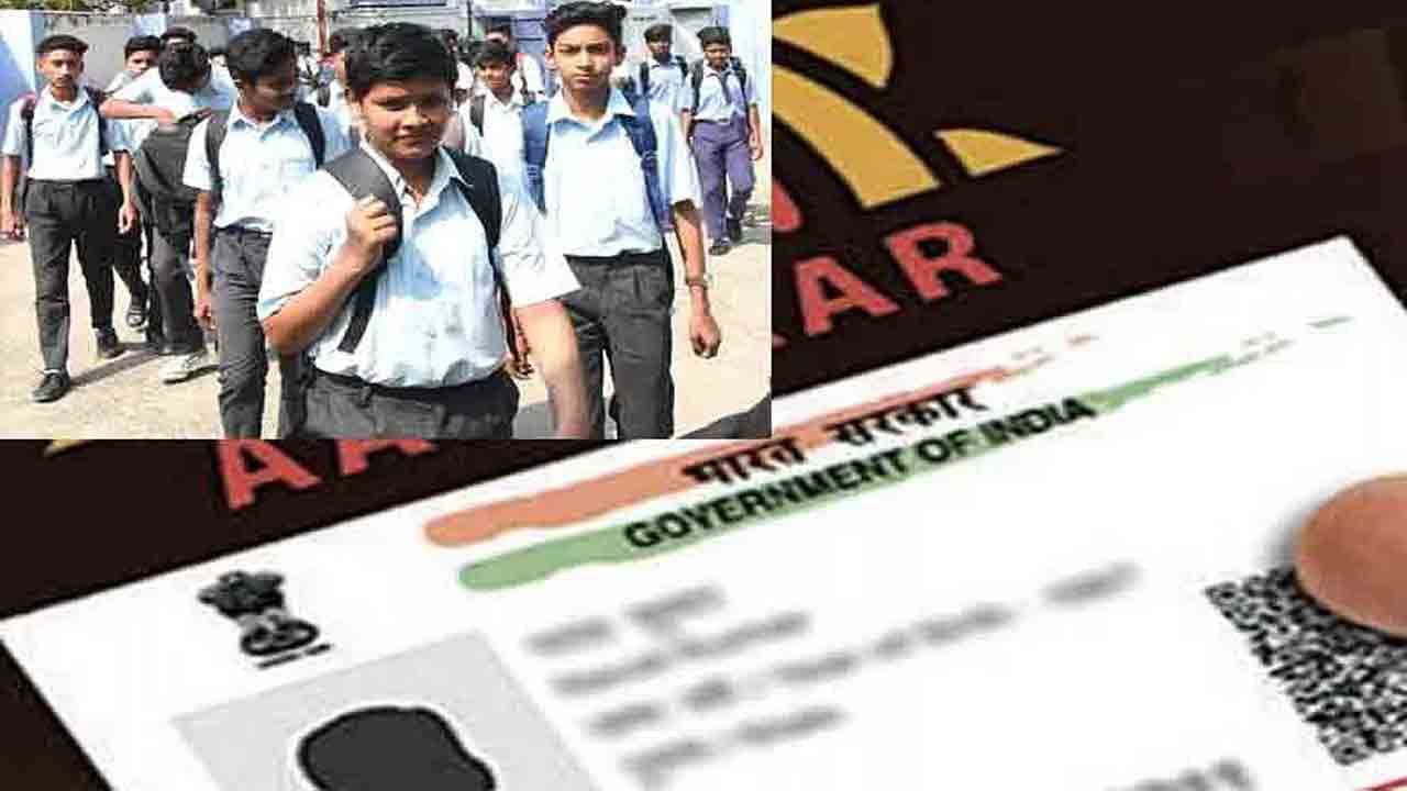 Aadhaar Enrolment for Student:  স্কুল পড়ুয়াদের আধার অন্তর্ভুক্তি করতে হবে, বড় ঘোষণা রাজ্যের