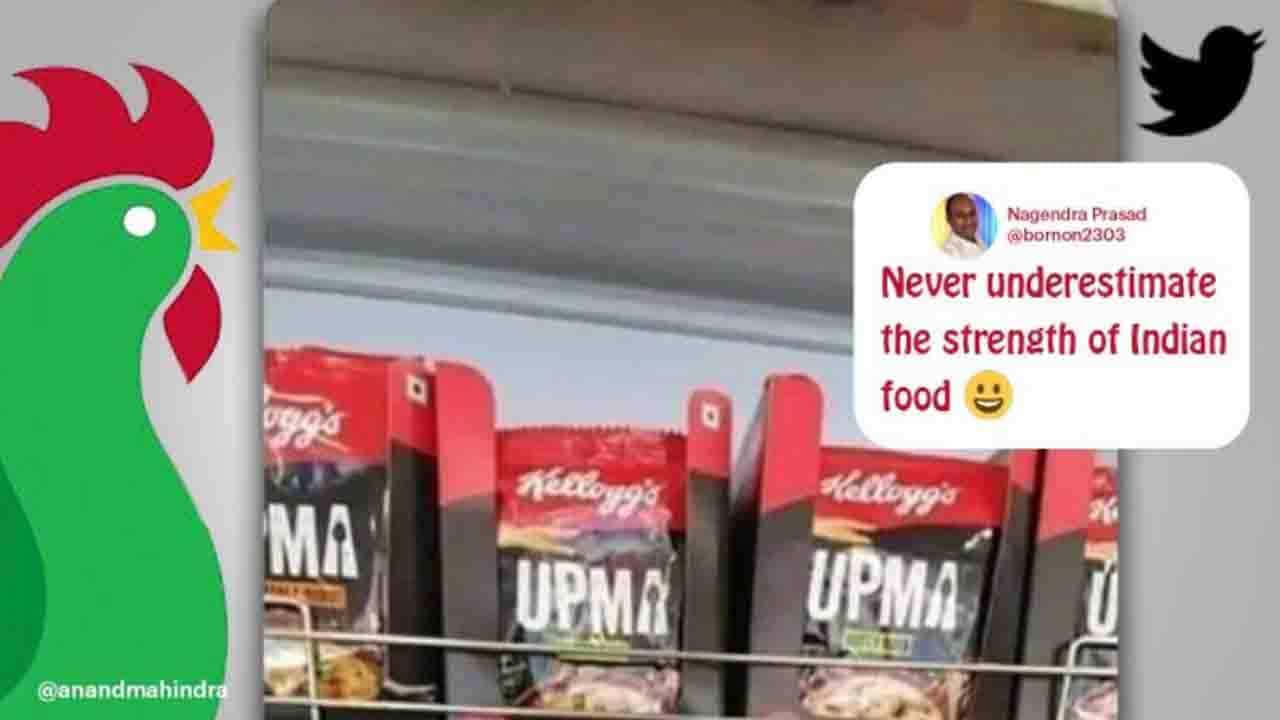 Viral Video: স্থানীয় চ্যাম্পিয়নদের ছোট কোরো না, ফের ভাইরাল আনন্দ মাহিন্দ্রার টুইট