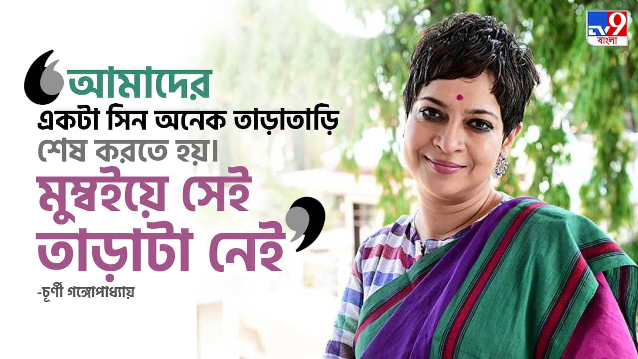 Churni Ganguly: অকপট চূর্ণী গঙ্গোপাধ্যায়; এক্সক্লুসিভভাবে শেয়ার করলেন করণ জোহরের সঙ্গে তাঁর কাজের অভিজ্ঞতা