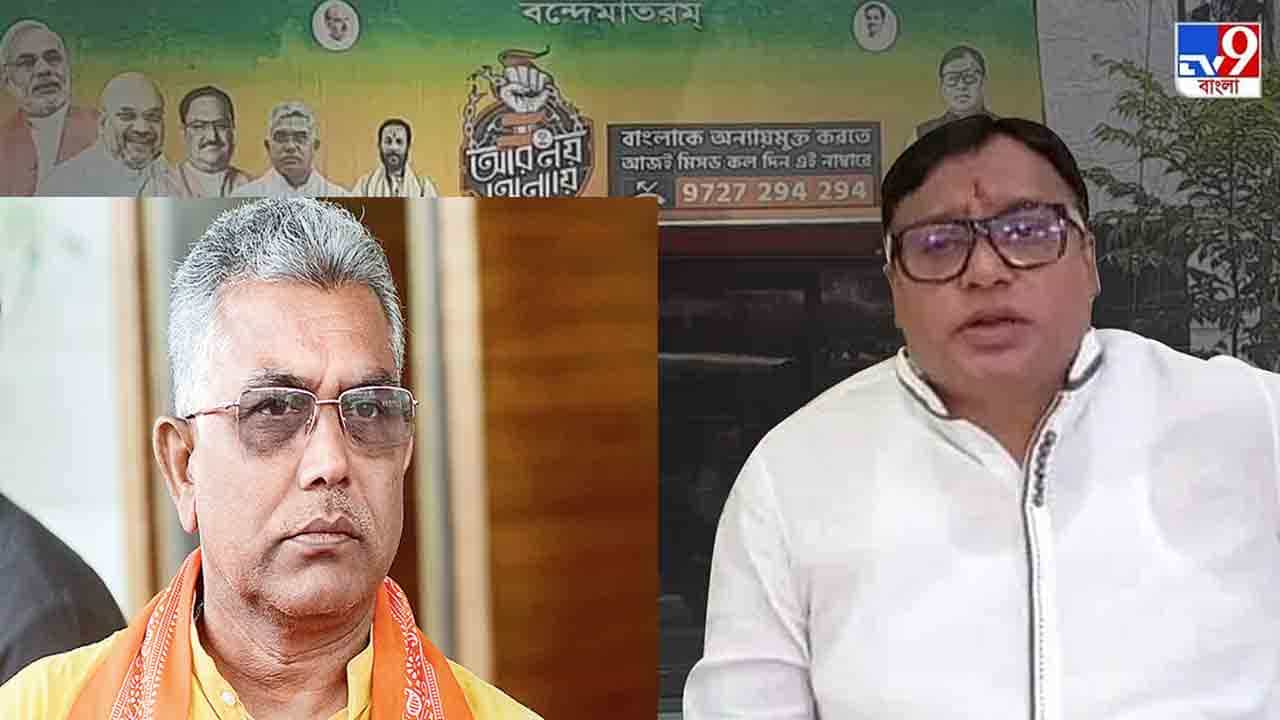 'দলের কিছু নিয়ম কানুন আছে, উনি নতুন এসেছেন তাই জানেন না', বিধায়ক কৃষ্ণ কল্যাণীকে নিয়ে মন্তব্য দিলীপের 'দলের কিছু নিয়ম কানুন আছে, উনি নতুন এসেছেন তাই জানেন না', বিধায়ক কৃষ্ণ কল্যাণীকে নিয়ে মন্তব্য দিলীপের