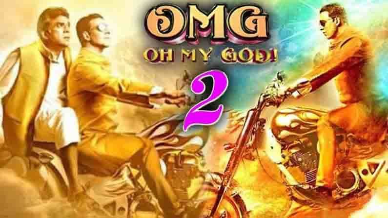 সিক্যুয়েলের চেয়ে ভাল হতে হবে 'ওহ মাই গড ২'; বাড়তি চাপে টিম