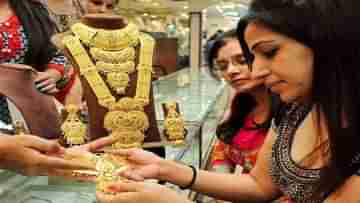 Gold Silver Price Today: সোনার দাম ৪ দিনে তৃতীয়বার কমল, রেকর্ড দাম থেকে ৯৫০০ টাকা হল সস্তা