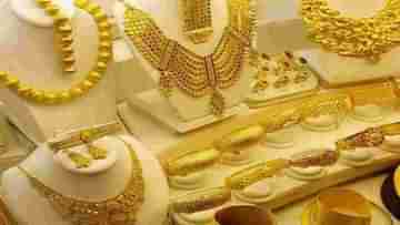 Gold Silver Price Today: সপ্তাহের প্রথম দিনই বাড়ল সোনার দাম, লাভের আশায় ব্যবসায়ীরা