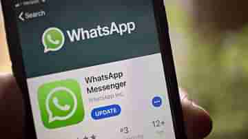WhatsApp Chat Transfer: আইওএস থেকে অ্যানড্রয়েডে চ্যাট মাইগ্রেশন ফিচারের রোল আউট শুরু আনুষ্ঠানিক ভাবে