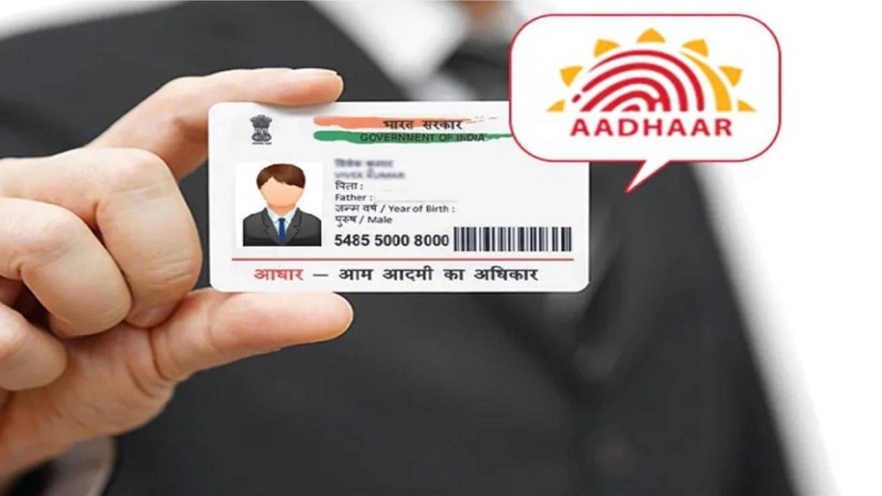 Blue Adhaar: নীল আধার কার্ড আসলে কী? কারা পাবেন এই পরিচয়পত্র?