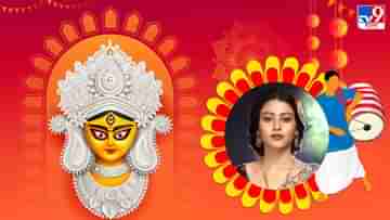 Durga Puja 2021: পুজোর জামা হিসেবে সব শীতের জামা কিনেছি: সঙ্ঘমিত্রা তালুকদার