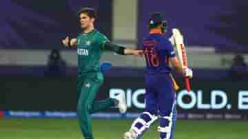 T20 World Cup 2021: বাবর ভেবে বিরাটকে বল করেছিলেন শাহিন