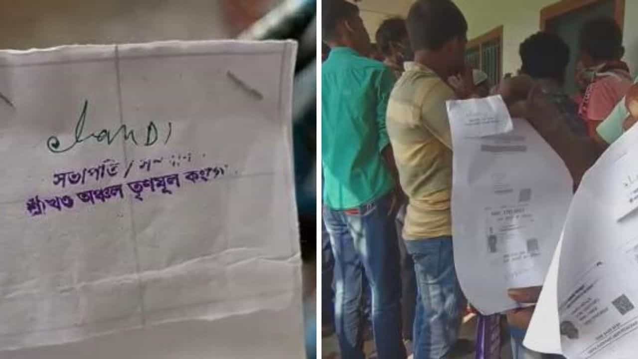 COVID Vaccination: তৃণমূল অঞ্চল সভাপতির সই ছাড়া মিলবে না টিকা, দীর্ঘ লাইনে হয়রানি প্রাপকদের! COVID Vaccination: তৃণমূল অঞ্চল সভাপতির সই ছাড়া মিলবে না টিকা, দীর্ঘ লাইনে হয়রানি প্রাপকদের!