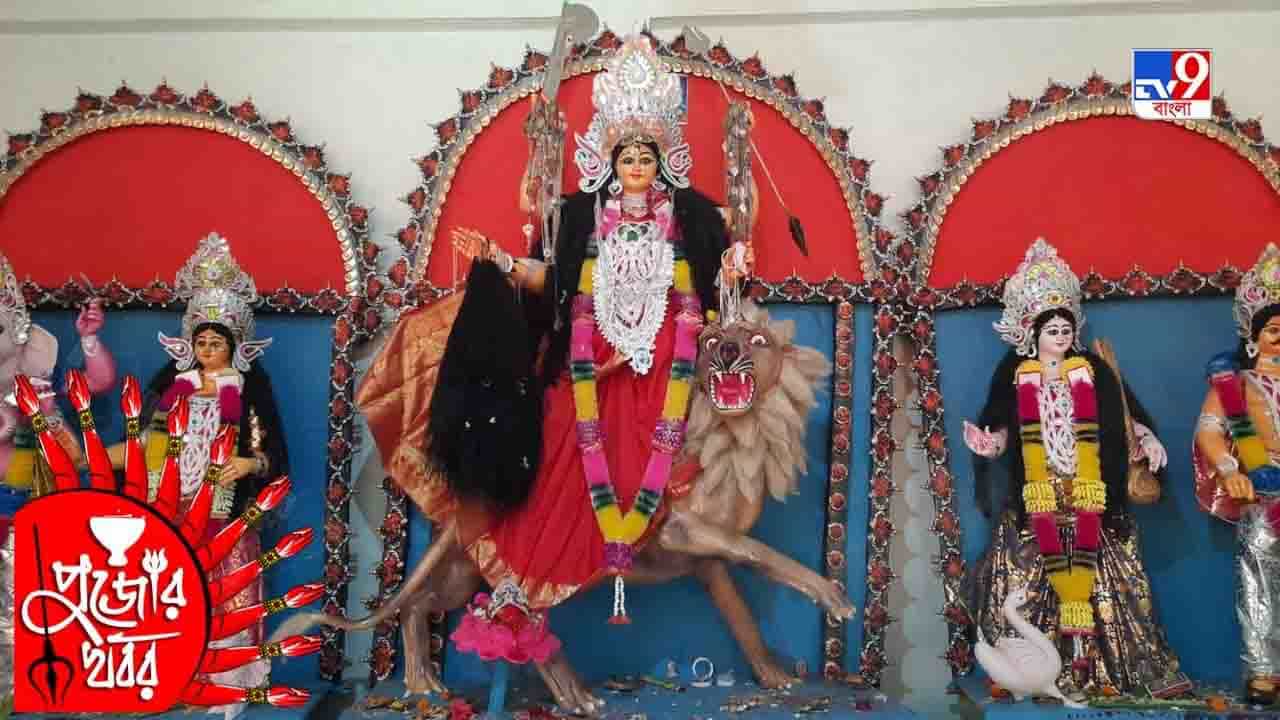 Durga Puja 2021: দশমীর রাতেই বোধন হয় এই দুর্গার, রায়গঞ্জের খাদিমপুরে উত্সবের মেজাজ Durga Puja 2021: দশমীর রাতেই বোধন হয় এই দুর্গার, রায়গঞ্জের খাদিমপুরে উত্সবের মেজাজ