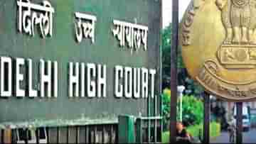 Delhi High Court: সবই তো চলছে, রামলীলাও হচ্ছে, হুক্কা বিক্রি নিয়ে সিদ্ধান্ত পুনর্বিবেচনার আর্জি হাইকোর্টের