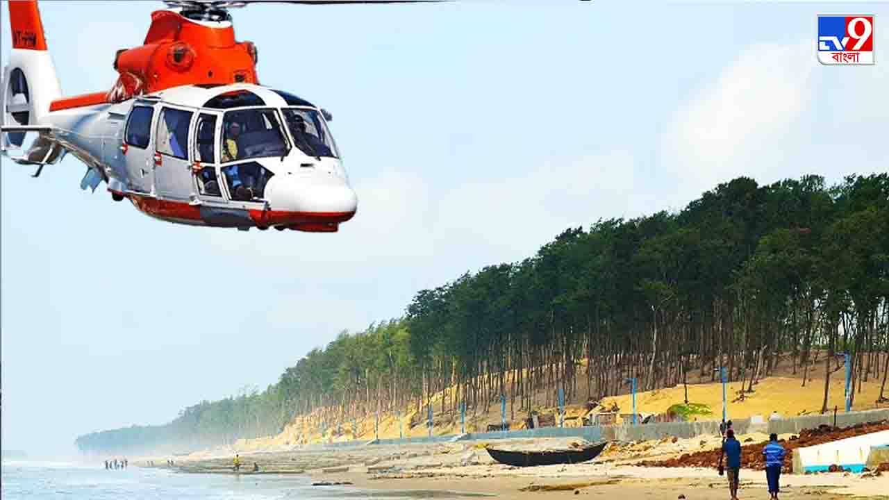 Digha Helicopter Service Fraud: হেলিকপ্টারে দিঘা যাওয়ার ফাঁদে পড়েই গায়েব হাজার হাজার টাকা, সরকারের নামে  ভুয়ো ওয়েবসাইট!