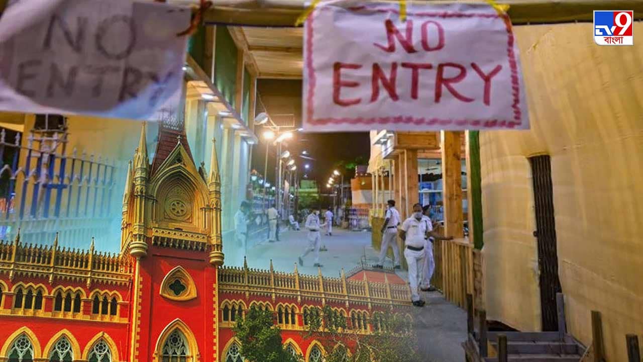 Big News: পুজো নিয়ে বড় সিদ্ধান্ত হাইকোর্টের! এবারও মণ্ডপগুলিতে নো এন্ট্রি দর্শকের