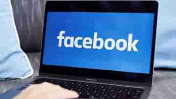 Facebook: শীঘ্রই বদলে যাবে ফেসবুকের নাম! আগামী সপ্তাহেই হতে পারে ঘোষণা
