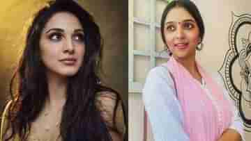 Kiara Advani: লুক অ্যালাইককে কটাক্ষ, মুখ খুললেন কিয়ারা