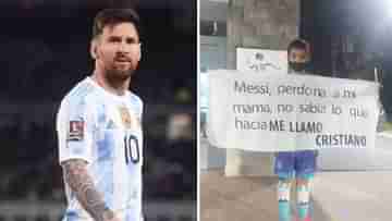 Lionel Messi: মাকে ক্ষমা করে দিও মেসি