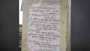 Maoist Poster: চাকরির লোভ দেখিয়ে কেনা যাবে না পুজোর আগে মাও-পোস্টারে ছয়লাপ শহর!