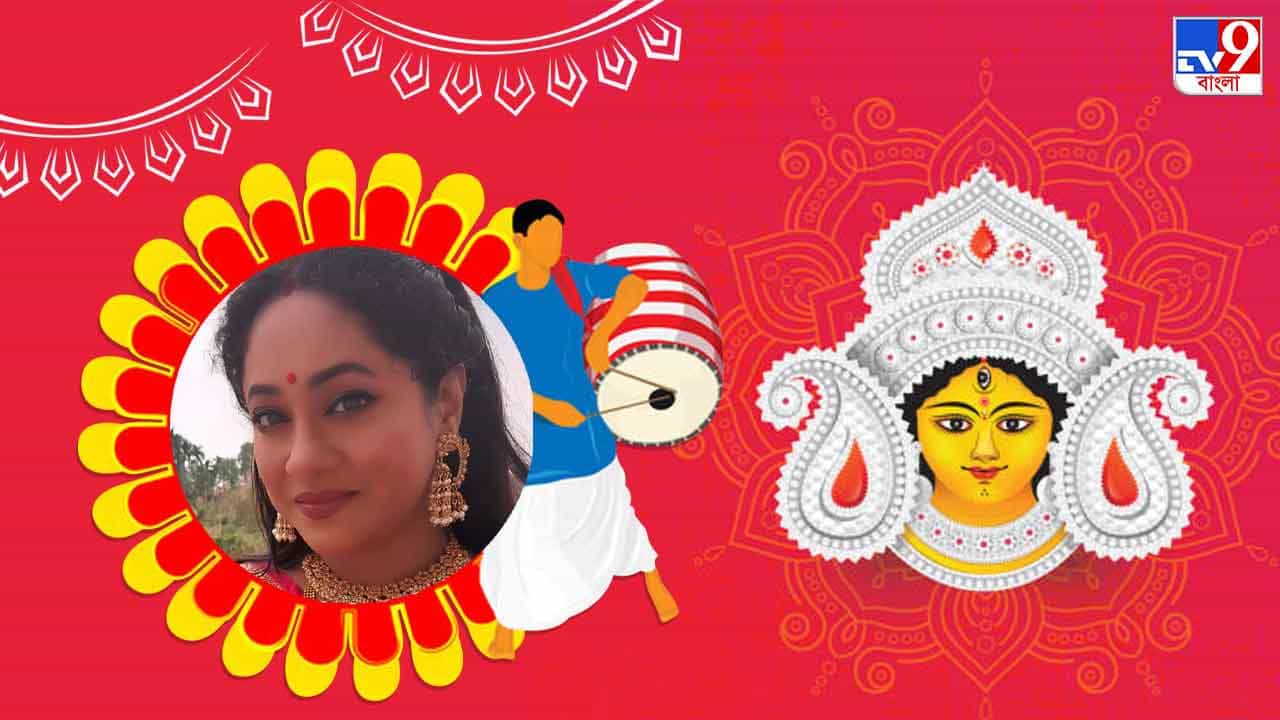 Durga Puja 2021: স্কুটিতে দেখে ছেলের দল বলত, ‘হ্যালো মামনি!’ তা দেখে বাবা পিছন থেকে মোটরসাইকেলের হর্ন দিত Durga Puja 2021: স্কুটিতে দেখে ছেলের দল বলত, ‘হ্যালো মামনি!’ তা দেখে বাবা পিছন থেকে মোটরসাইকেলের হর্ন দিত