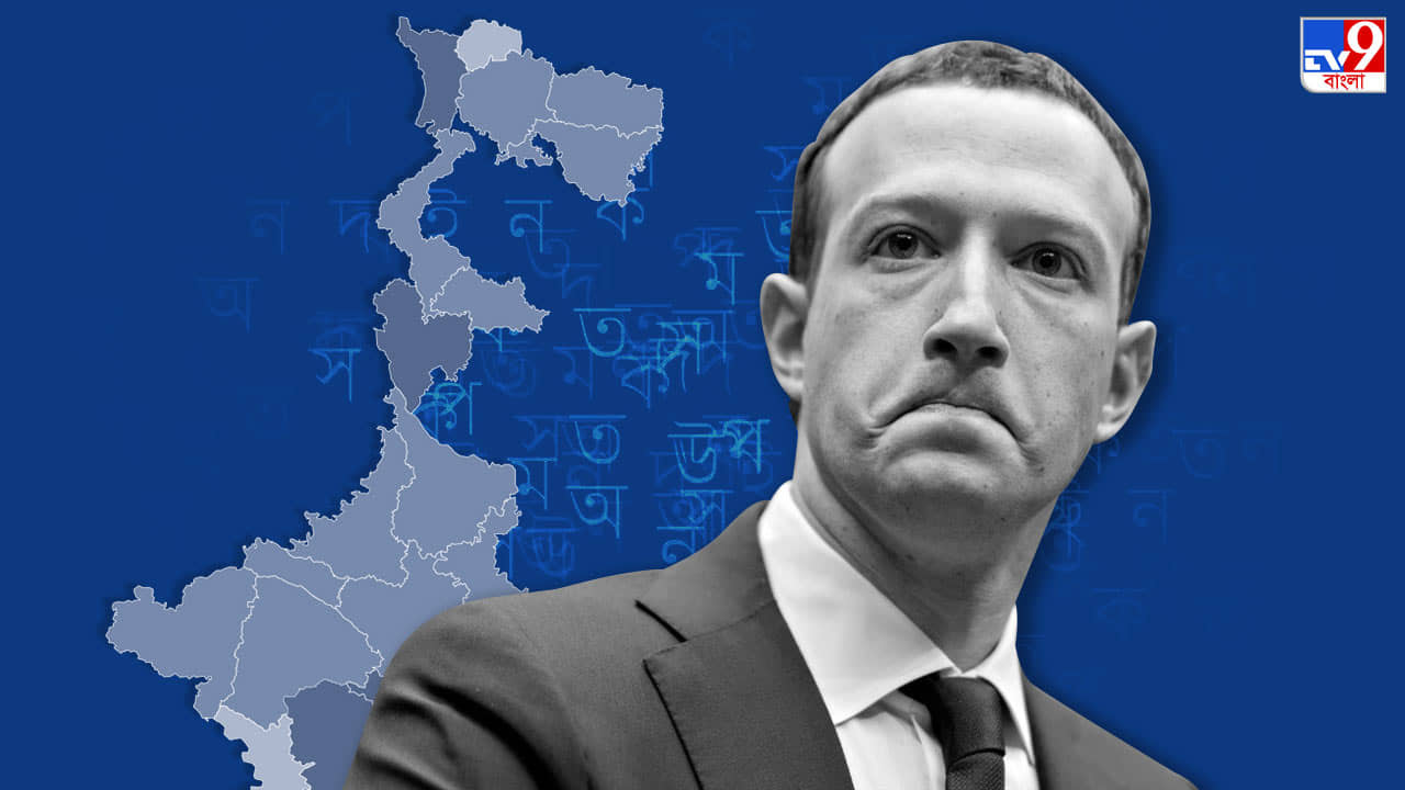 Facebook: কৃত্রিম মাথায় বাংলার ভাষা সন্ত্রাস রুখতে ব্যর্থ ফেবু! চাঞ্চল্যকর তথ্য