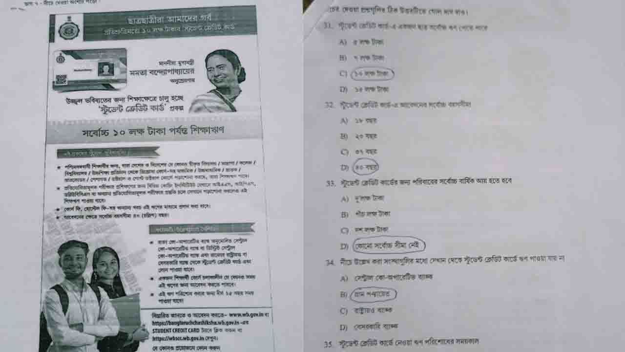 NAS : ন্যাসের প্রশ্নপত্রে গোটা পাতা জুড়ে 'সরকারি বিজ্ঞাপন', প্রশ্নের মুখে মমতার প্রশাসন