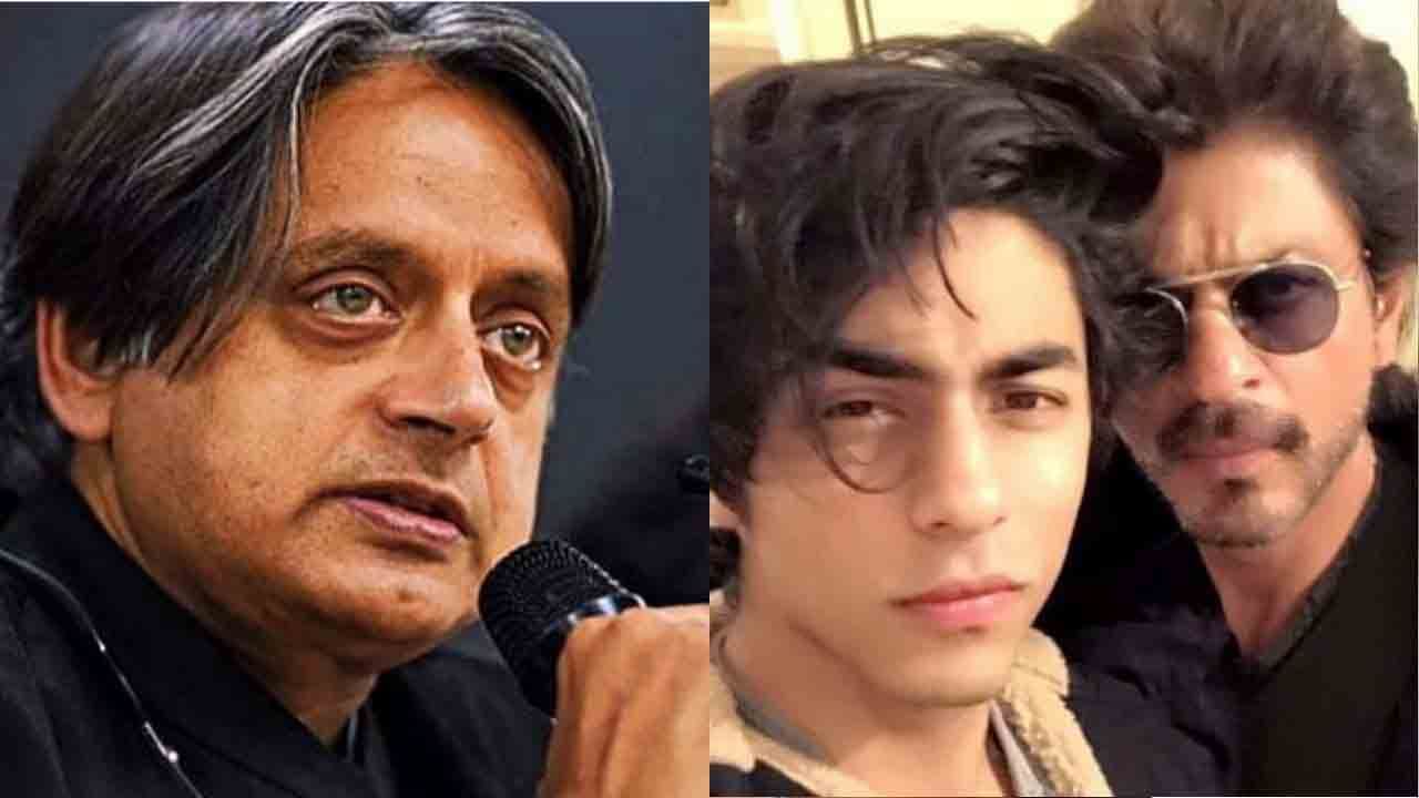 Sashi Tharoor backs SRK : আরিয়ানের 'চরিত্র-বিশ্লেষণ' বন্ধ হোক, পিতা-শাহরুখের পাশে দাঁড়ালেন শশী থারুর