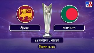 T20 World Cup 2021 India vs Pakistan Live Streaming: জেনে নিন কখন কীভাবে দেখবেন টি-২০ বিশ্বকাপে ভারত বনাম পাকিস্তানের ম্যাচ