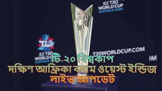 T20 World Cup 2021: প্রোটিয়াদের মুখোমুখি পোলার্ডরা