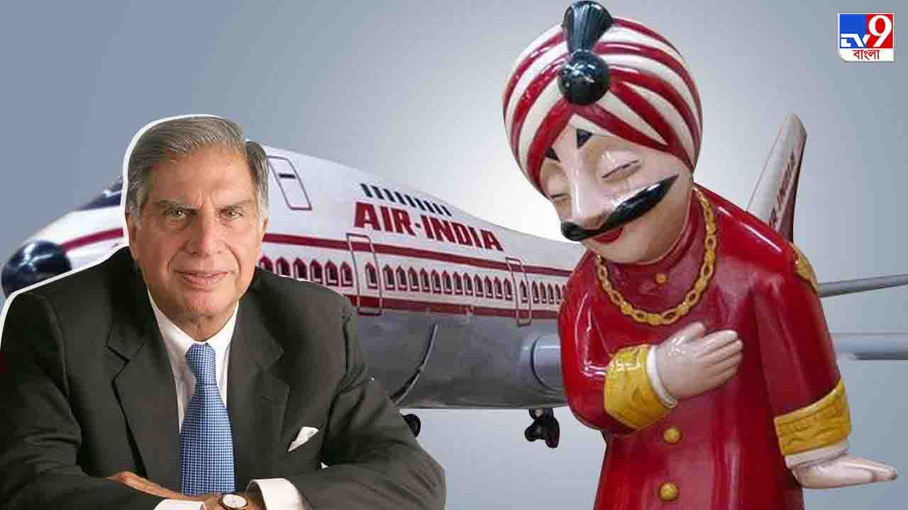 Air India Bid Winner: টাটার ঘরে ফিরল 'মহারাজ', ১৮ হাজার কোটিতে এয়ার ইন্ডিয়ার মালিকানা পেল TATA Sons
