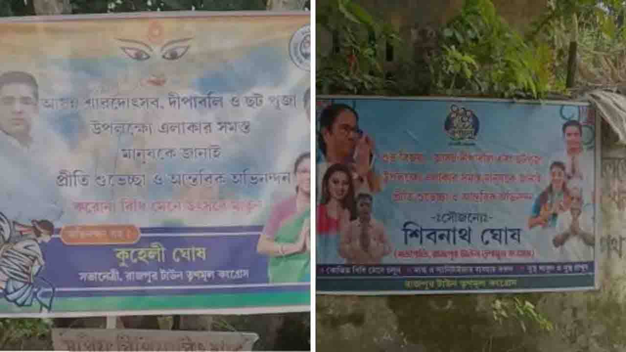 TMC: পদ একটাই, দাবিদার দুই, পোস্টারেই কোন্দলে শান তৃণমূলের!