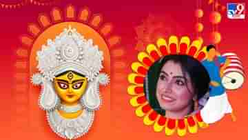 Durga Puja 2021: স্কুলে যাওয়ার পথে রোজ মূর্তি গড়া দেখতাম, সেটা ভুলব না: তনুশ্রী ভট্টাচার্য