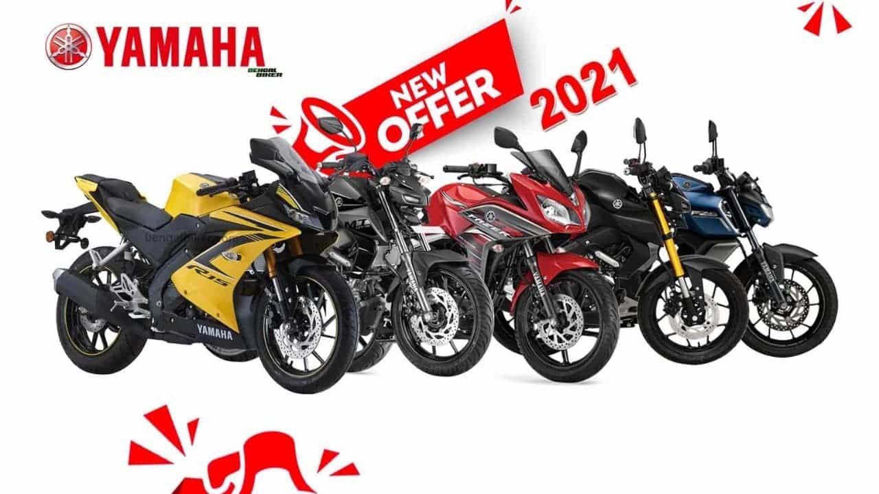 Yamaha Mega Cashback: ইয়ামাহার সাম্প্রতিক মেগা ক্যাশব্যাক অফারে আপনি পাবেন ৪,০০০ টাকারও বেশি ছাড়, কোন কোন গাড়িতে থাকছে এই অফার? Yamaha Mega Cashback: ইয়ামাহার সাম্প্রতিক মেগা ক্যাশব্যাক অফারে আপনি পাবেন ৪,০০০ টাকারও বেশি ছাড়, কোন কোন গাড়িতে থাকছে এই অফার?