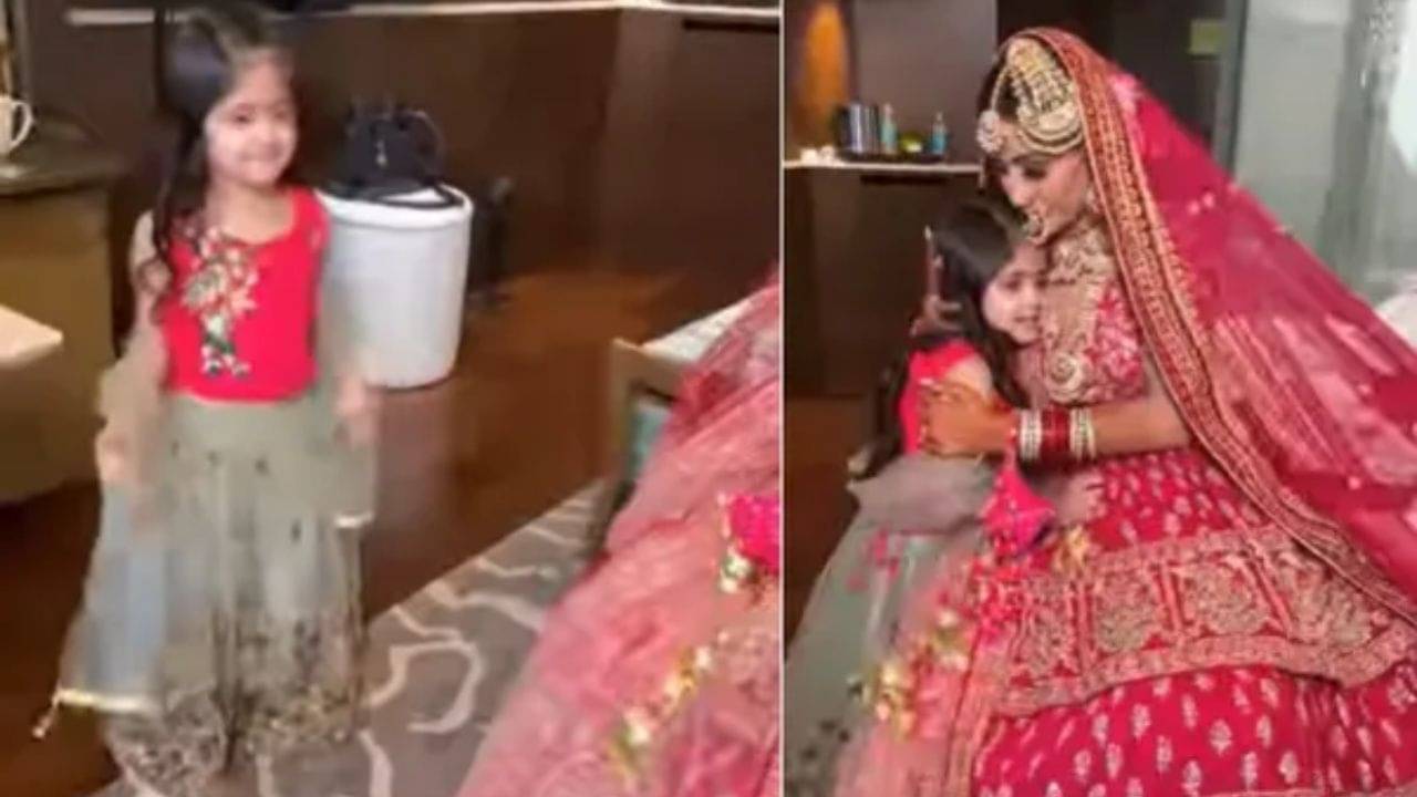 Viral Video: নিজের মাকে কনের সাজে দেখে বাচ্চা মেয়ে কী এমন মন্তব্য করল যে ইন্টারনেটে শোরগোল পড়ে গেল?