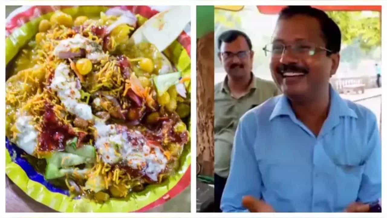Viral Video: হবহু অরবিন্দ কেজরিওয়াল! চাটের দোকানের মালিককে ঘিরে চাঞ্চল্য নেটপাড়ায়... Viral Video: হবহু অরবিন্দ কেজরিওয়াল! চাটের দোকানের মালিককে ঘিরে চাঞ্চল্য নেটপাড়ায়...