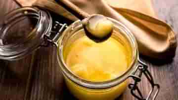 Benefits of Ghee: ত্বক থেকে চুলের উজ্জ্বলতা, এমনকি অন্ত্রের স্বাস্থ্যকে সুরক্ষিত রাখতেও ঘি-এর ভূমিকা অত্যন্ত গুরুত্বপূর্ণ...